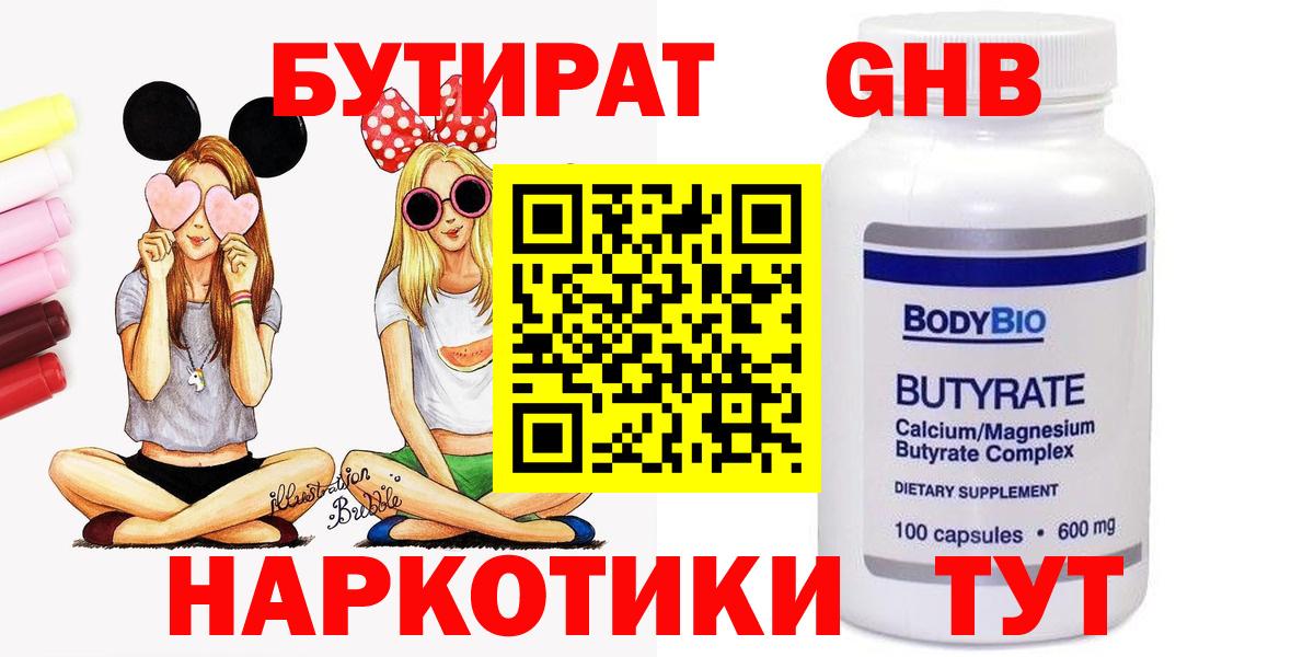 Бутират GHB Щёкино