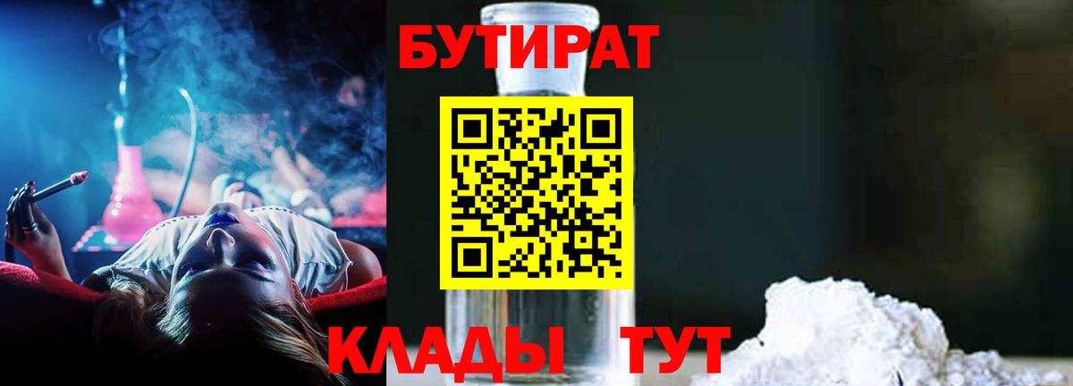 Щёкино  Бутират бутик  Вход с VPN 