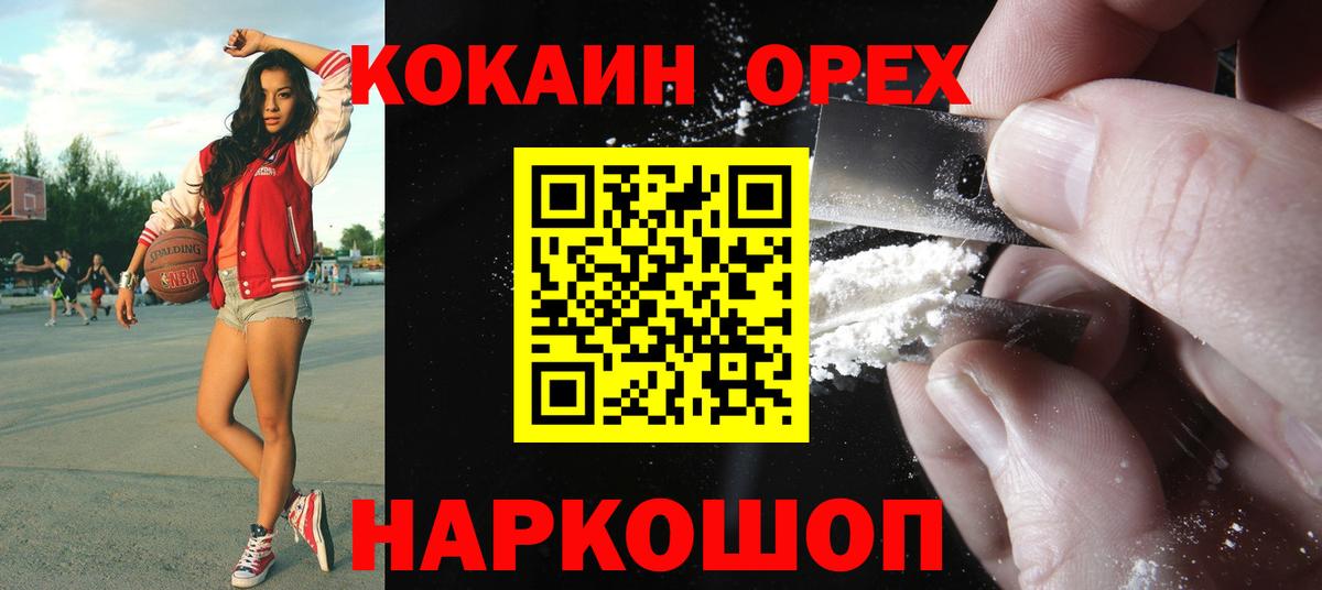 Щёкино  КОКАИН 97%  Кокаин VHQ  COCAIN  Вход с VPN 