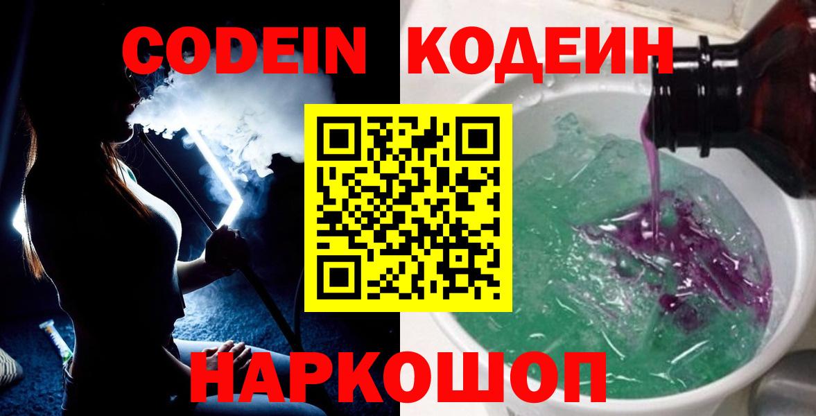 Кодеиновый сироп Lean напиток Lean (лин) Щёкино