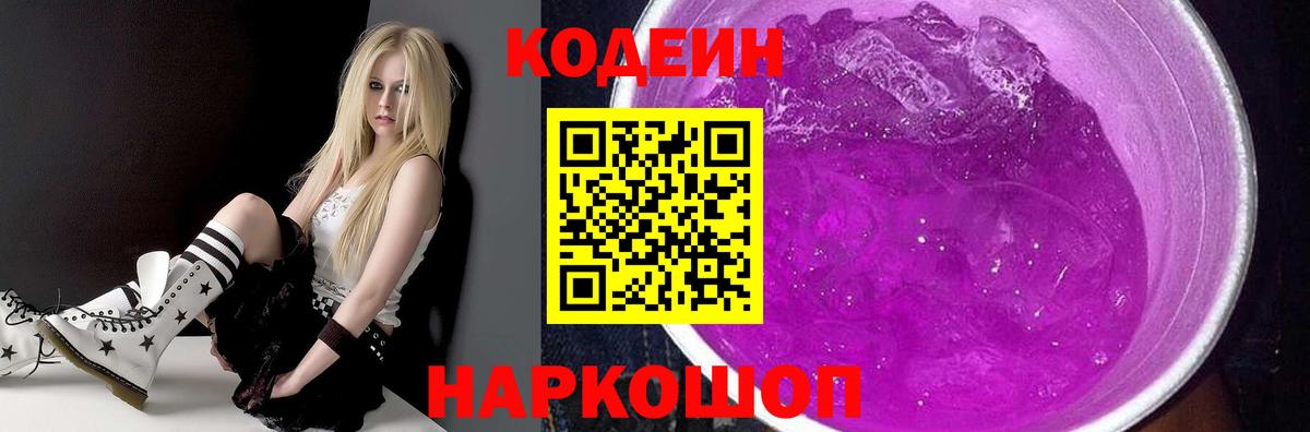 Щёкино  Кодеиновый сироп Lean напиток Lean (лин)  Кодеин Purple Drank  Вход с VPN 