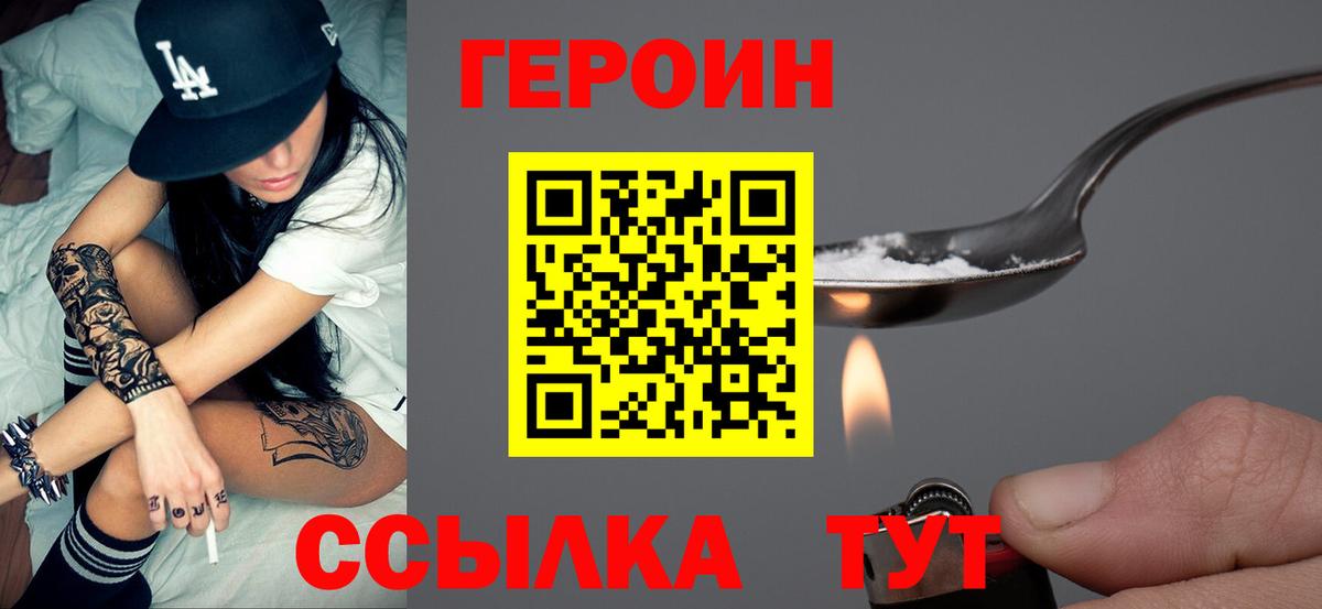 ГЕРОИН Heroin Щёкино