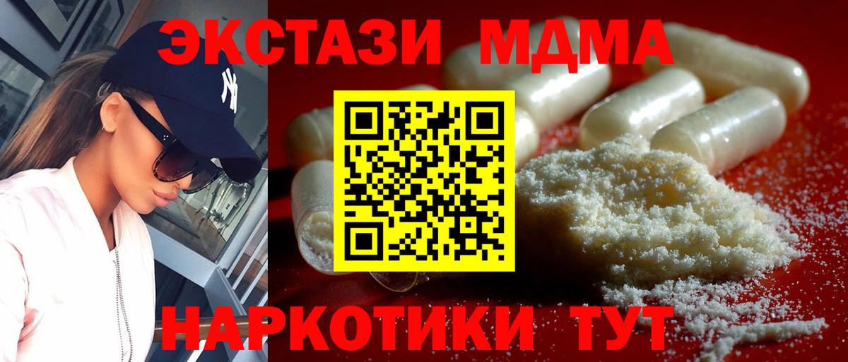 MDMA кристаллы  MDMA молли  Вход с VPN  Щёкино 