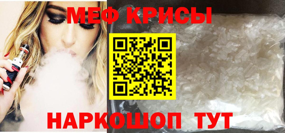Мефедрон Щёкино